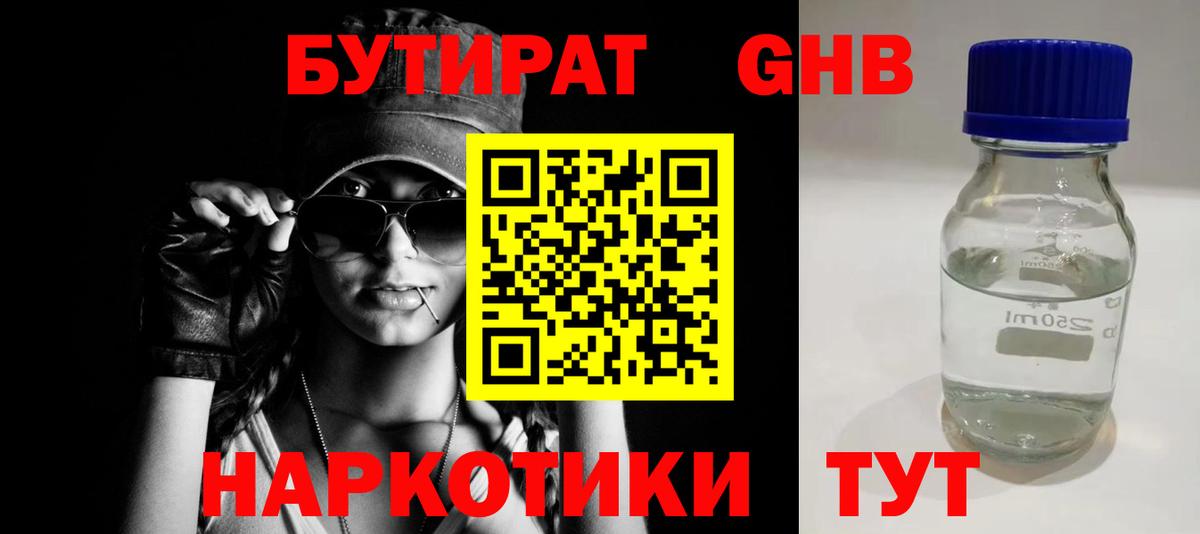 Курчатов  БУТИРАТ бутик  Вход с VPN 