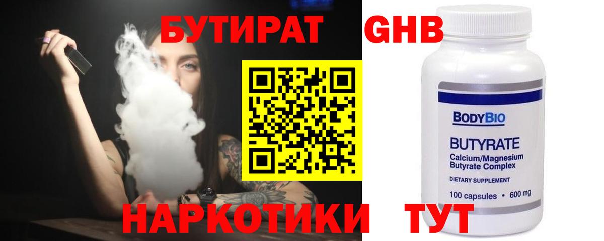 Бутират жидкий экстази Курчатов