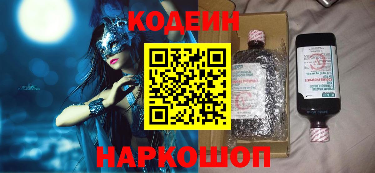 Кодеиновый сироп Lean Purple Drank Курчатов