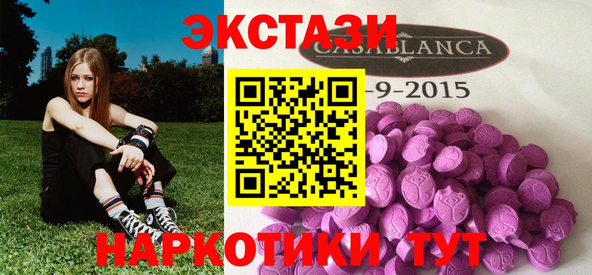 Ecstasy круглые Курчатов