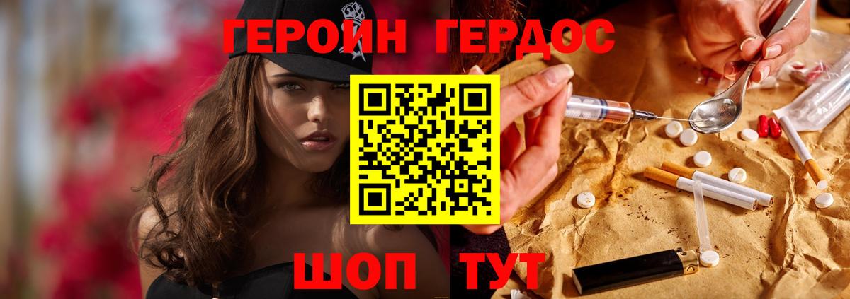 ГЕРОИН  ГЕРОИН белый  Вход с VPN  Курчатов 