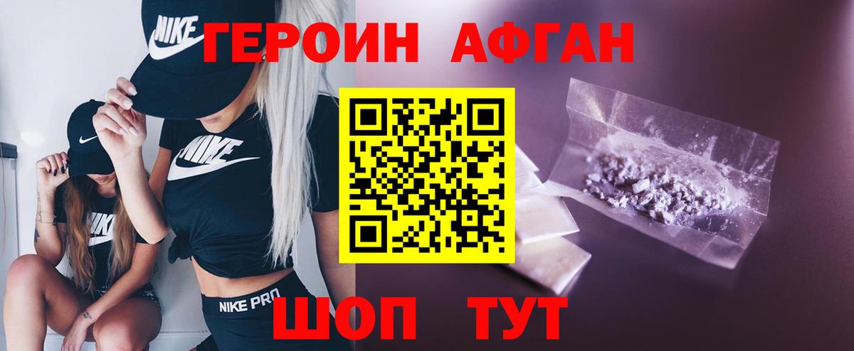 ГЕРОИН белый Курчатов