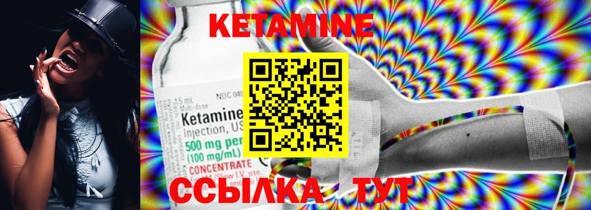 КЕТАМИН VHQ Курчатов