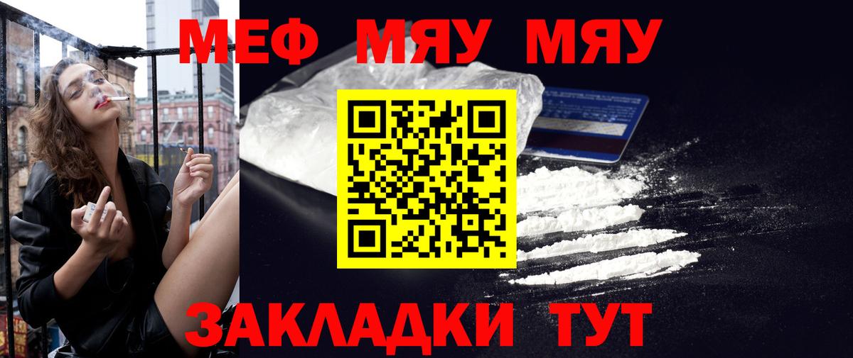 Мефедрон 4 MMC  Меф мука  Мефедрон  Курчатов  Вход с VPN  МЕФ 