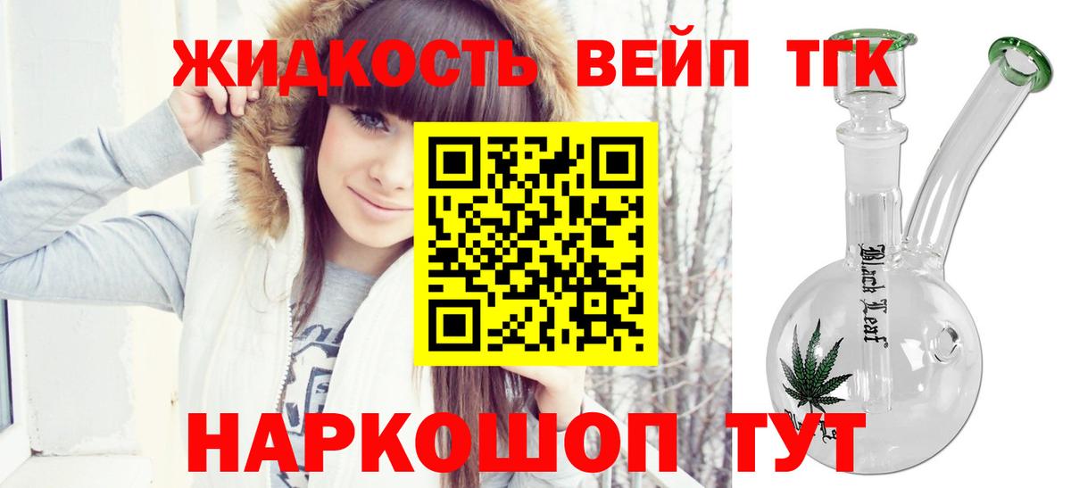 Дистиллят ТГК вейп Курчатов