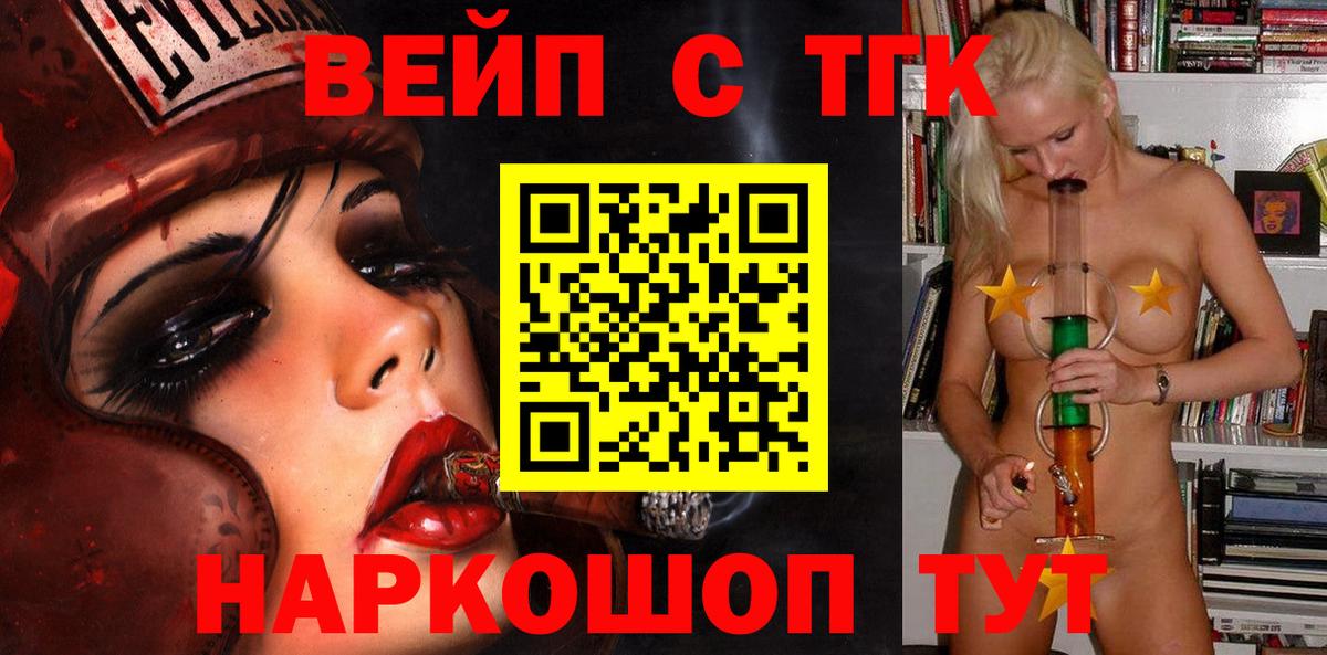Курчатов  Дистиллят ТГК вейп с тгк  Вход с VPN  Дистиллят ТГК вейп 